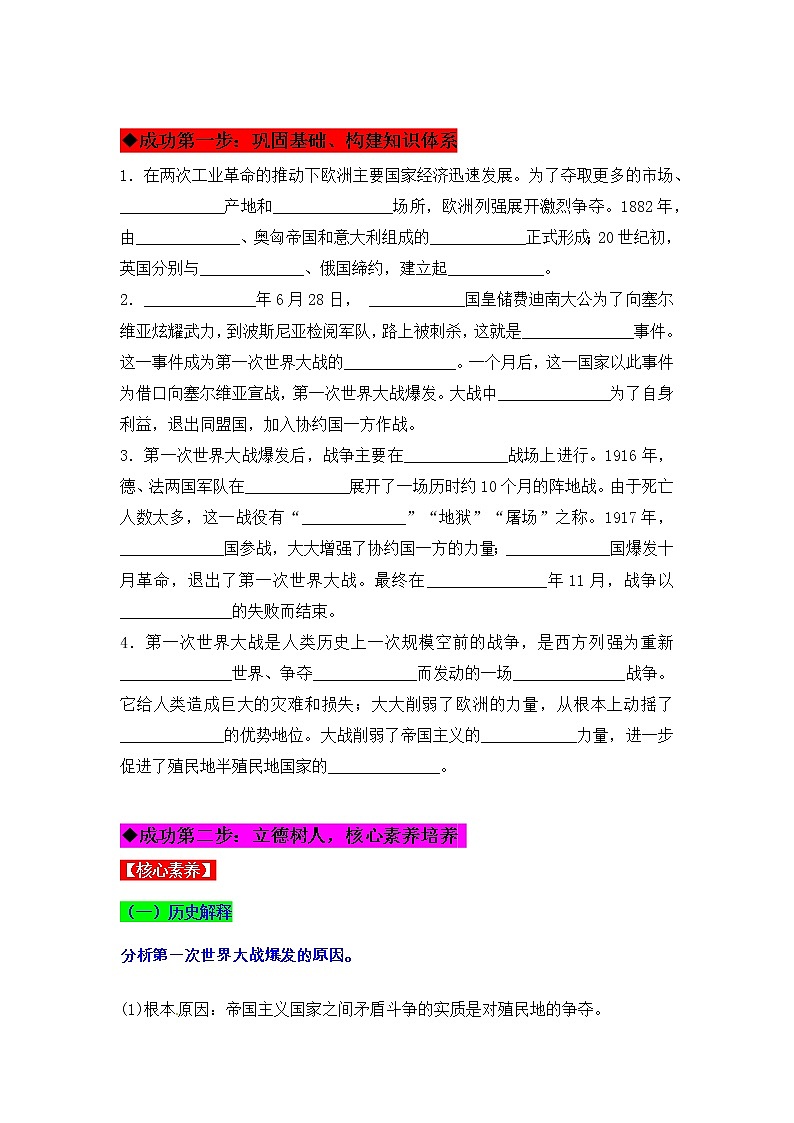 第8课  第一次世界大战（同步课件+同步教案+导学案+同步练习）九年级历史下册同步备课系列（部编版）02