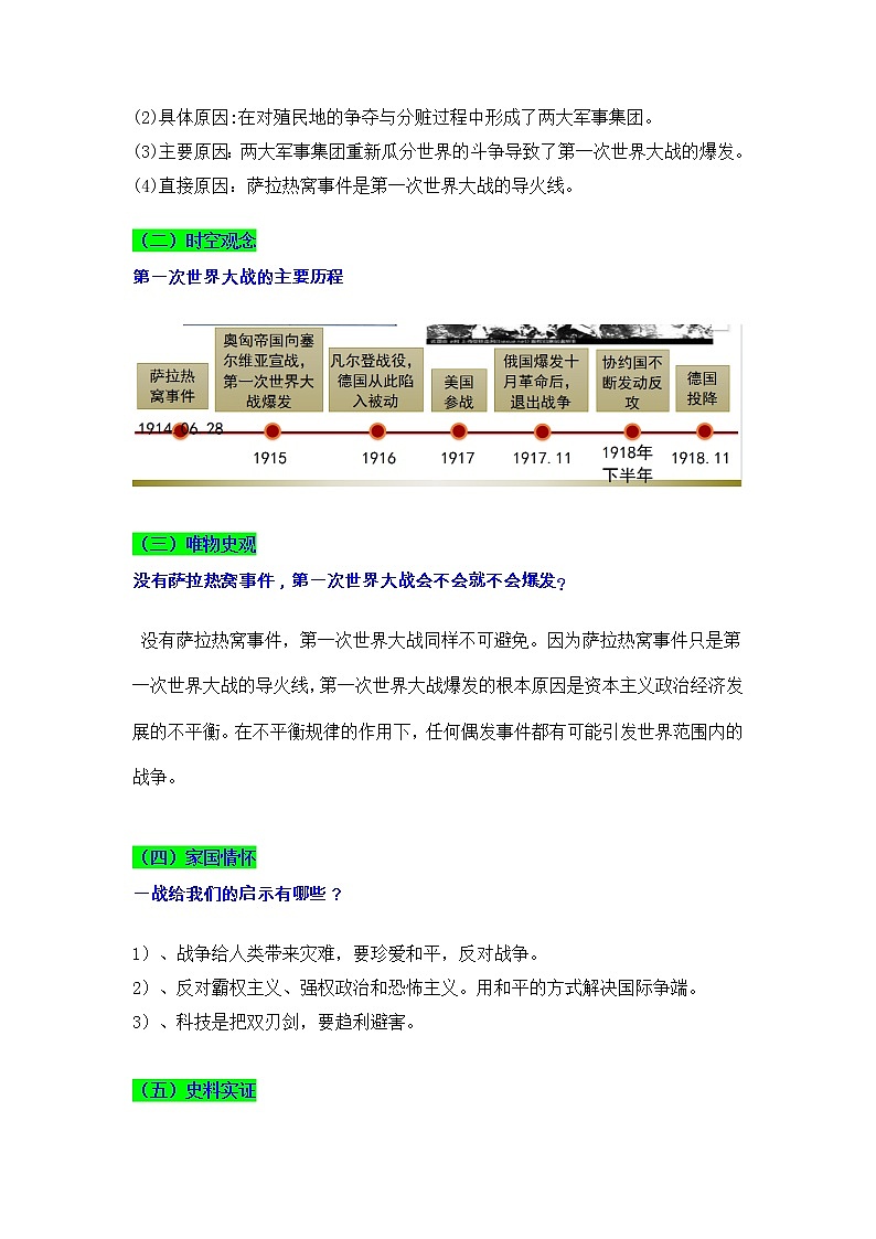 第8课  第一次世界大战（同步课件+同步教案+导学案+同步练习）九年级历史下册同步备课系列（部编版）03