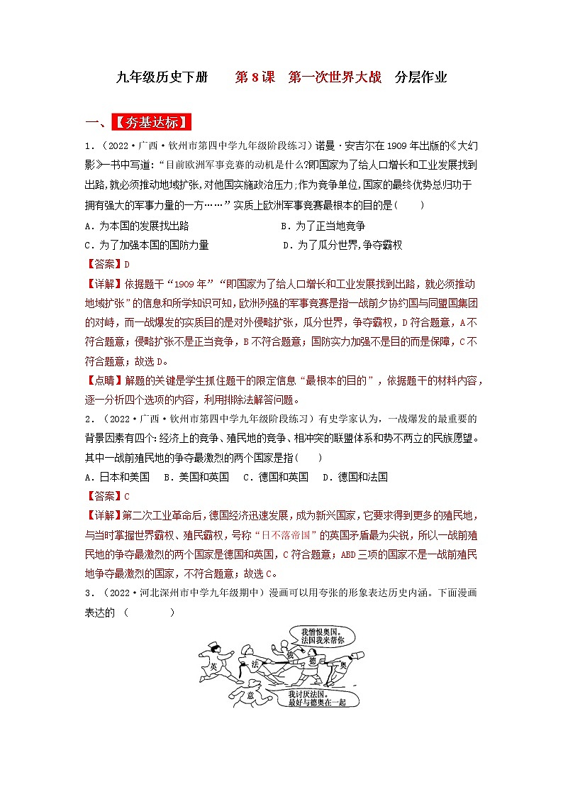 第8课  第一次世界大战（同步课件+同步教案+导学案+同步练习）九年级历史下册同步备课系列（部编版）01