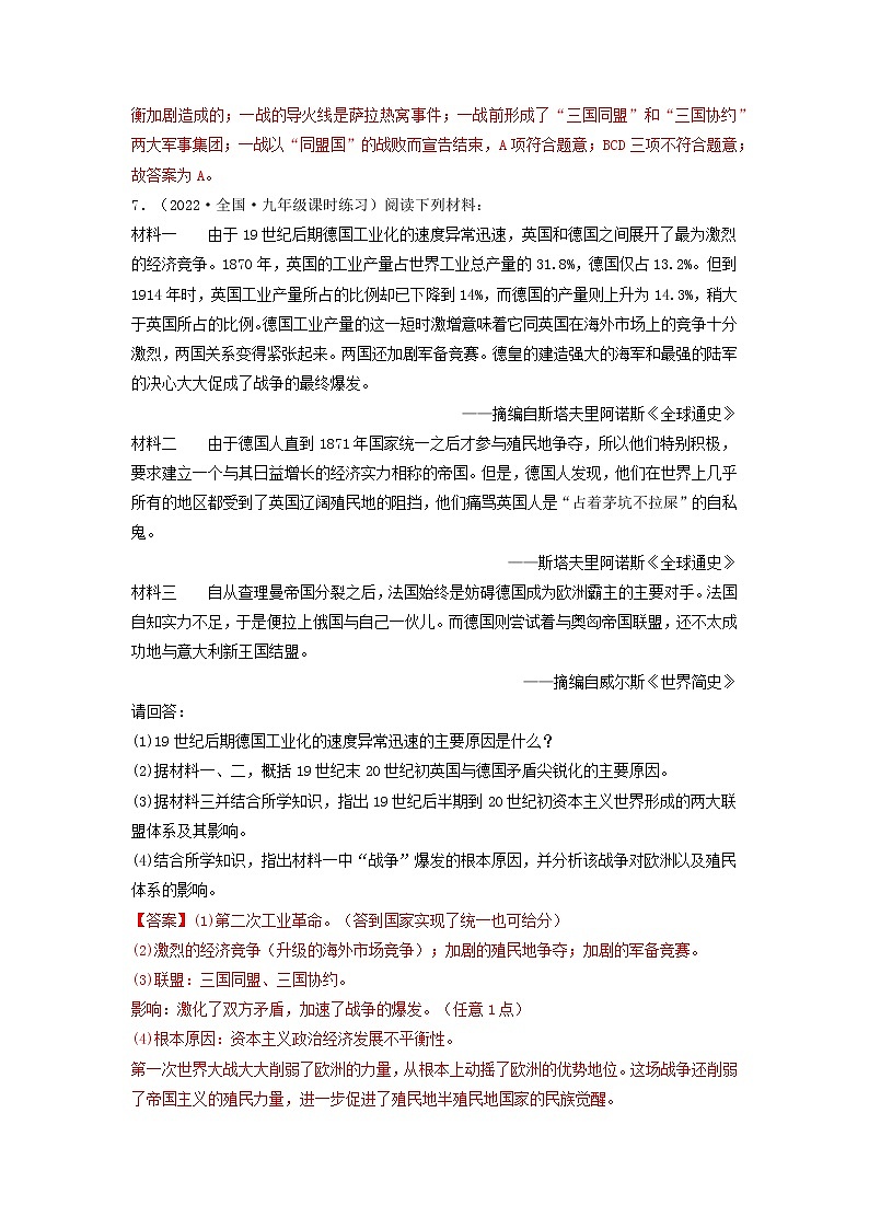第8课  第一次世界大战（同步课件+同步教案+导学案+同步练习）九年级历史下册同步备课系列（部编版）03