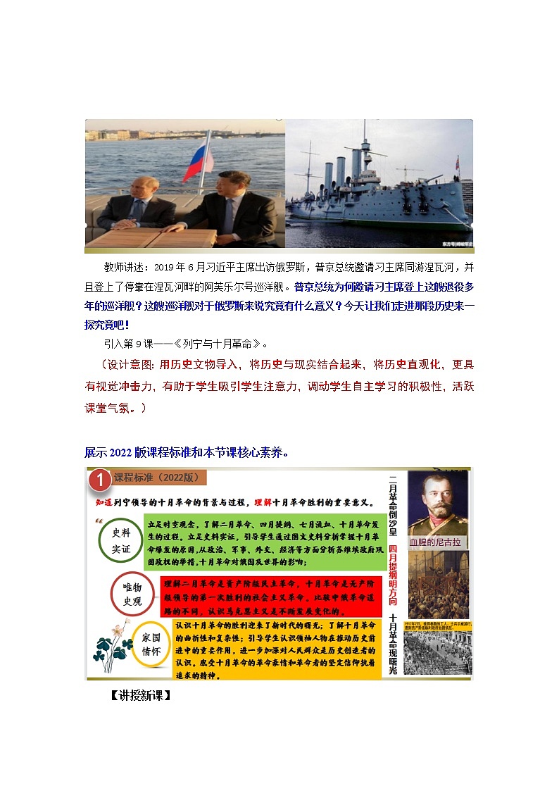 第9课  列宁与十月革命（同步课件+同步教案+导学案+同步练习）九年级历史下册同步备课系列（部编版）02