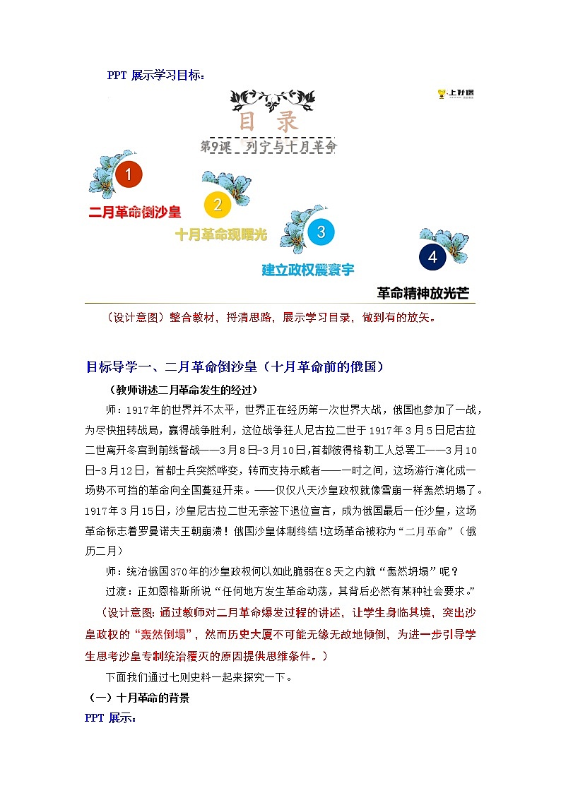 第9课  列宁与十月革命（同步课件+同步教案+导学案+同步练习）九年级历史下册同步备课系列（部编版）03