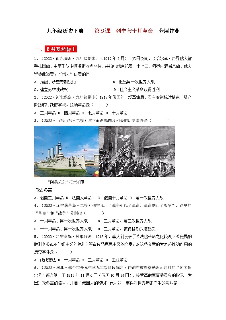 第9课  列宁与十月革命（同步课件+同步教案+导学案+同步练习）九年级历史下册同步备课系列（部编版）01