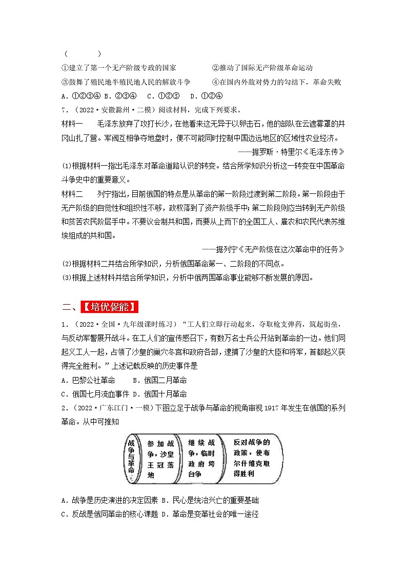 第9课  列宁与十月革命（同步课件+同步教案+导学案+同步练习）九年级历史下册同步备课系列（部编版）02