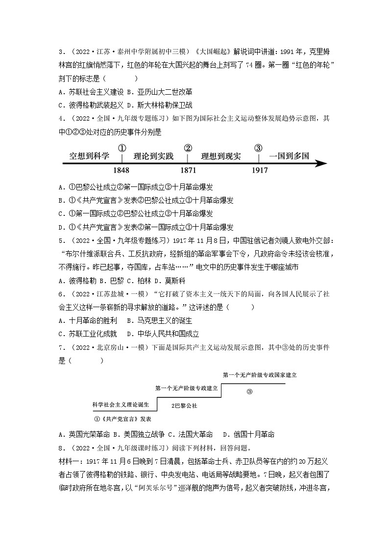 第9课  列宁与十月革命（同步课件+同步教案+导学案+同步练习）九年级历史下册同步备课系列（部编版）03