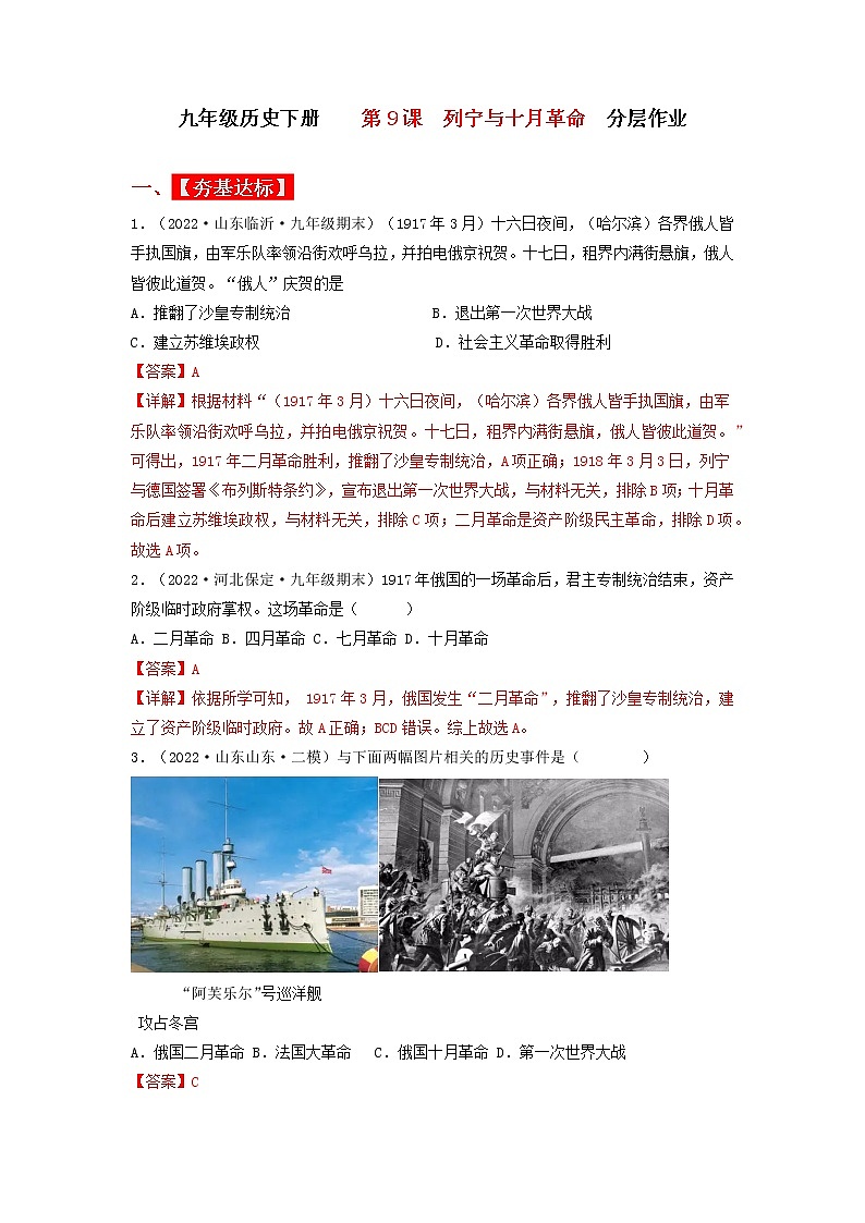 第9课  列宁与十月革命（同步课件+同步教案+导学案+同步练习）九年级历史下册同步备课系列（部编版）01
