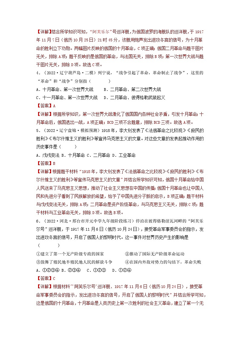 第9课  列宁与十月革命（同步课件+同步教案+导学案+同步练习）九年级历史下册同步备课系列（部编版）02