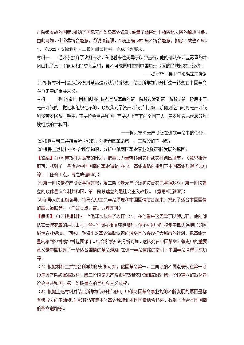 第9课  列宁与十月革命（同步课件+同步教案+导学案+同步练习）九年级历史下册同步备课系列（部编版）03