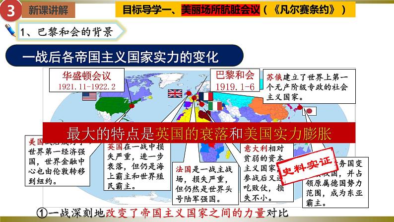 第10课   《凡尔赛条约》和《九国公约》（教学课件）九年级历史下册同步备课系列（部编版）06