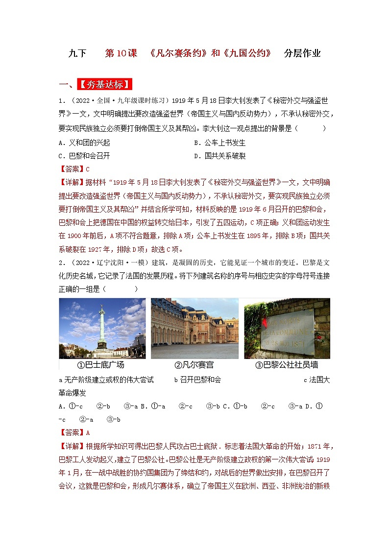 第10课   《凡尔赛条约》和《九国公约》（教学课件）九年级历史下册同步备课系列（部编版）01