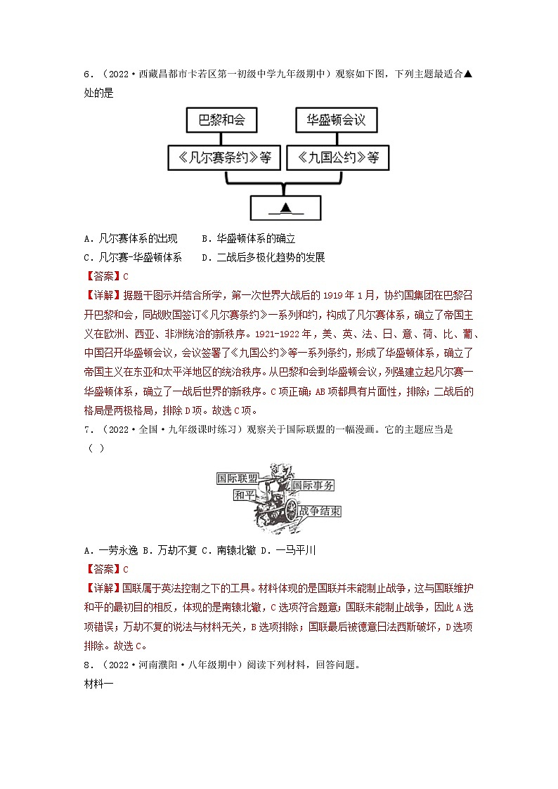 第10课   《凡尔赛条约》和《九国公约》（教学课件）九年级历史下册同步备课系列（部编版）03