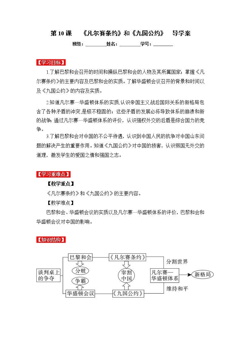 第10课   《凡尔赛条约》和《九国公约》（教学课件）九年级历史下册同步备课系列（部编版）01