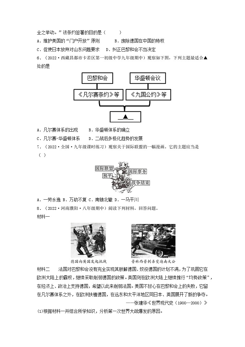第10课   《凡尔赛条约》和《九国公约》（教学课件）九年级历史下册同步备课系列（部编版）02