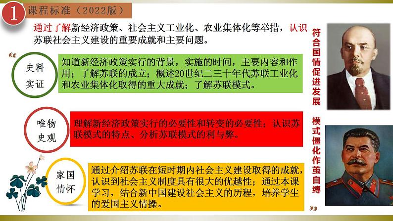 第11课  苏联的社会主义建设（同步课件+同步教案+导学案+同步练习）九年级历史下册同步备课系列（部编版）02
