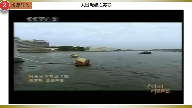 第11课  苏联的社会主义建设（同步课件+同步教案+导学案+同步练习）九年级历史下册同步备课系列（部编版）03