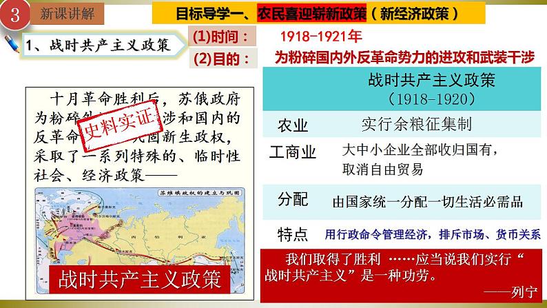 第11课  苏联的社会主义建设（同步课件+同步教案+导学案+同步练习）九年级历史下册同步备课系列（部编版）05