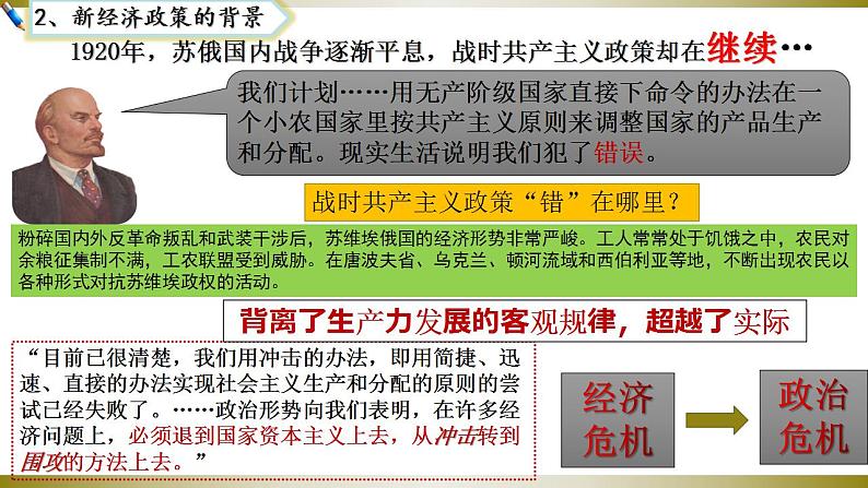 第11课  苏联的社会主义建设（同步课件+同步教案+导学案+同步练习）九年级历史下册同步备课系列（部编版）06