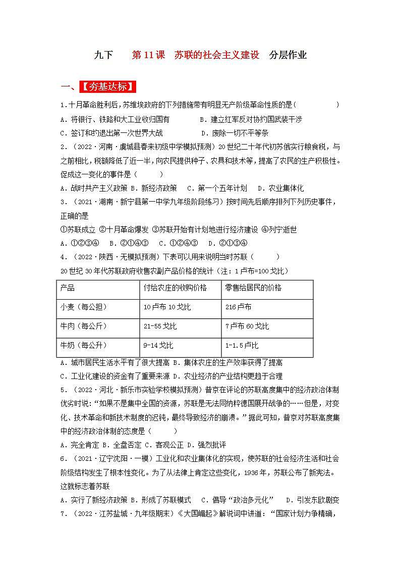 第11课  苏联的社会主义建设（同步课件+同步教案+导学案+同步练习）九年级历史下册同步备课系列（部编版）01