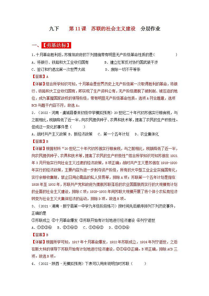 第11课  苏联的社会主义建设（同步课件+同步教案+导学案+同步练习）九年级历史下册同步备课系列（部编版）01