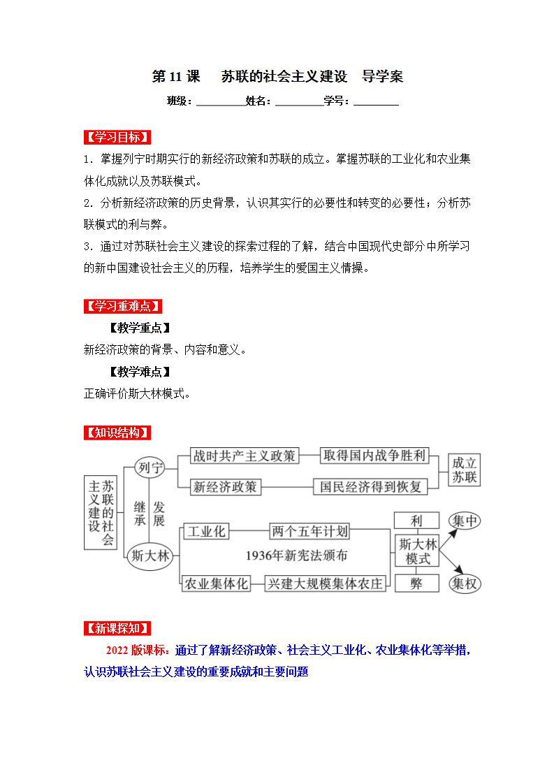 第11课  苏联的社会主义建设（同步课件+同步教案+导学案+同步练习）九年级历史下册同步备课系列（部编版）01