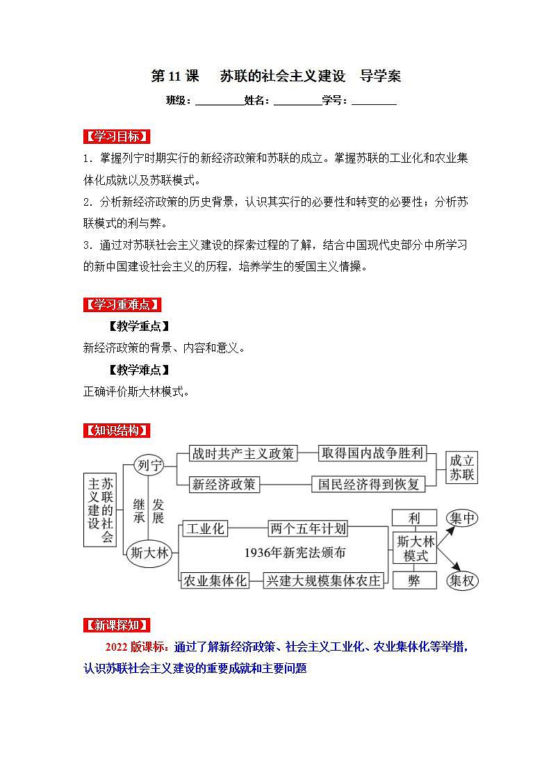 第11课  苏联的社会主义建设（同步课件+同步教案+导学案+同步练习）九年级历史下册同步备课系列（部编版）01