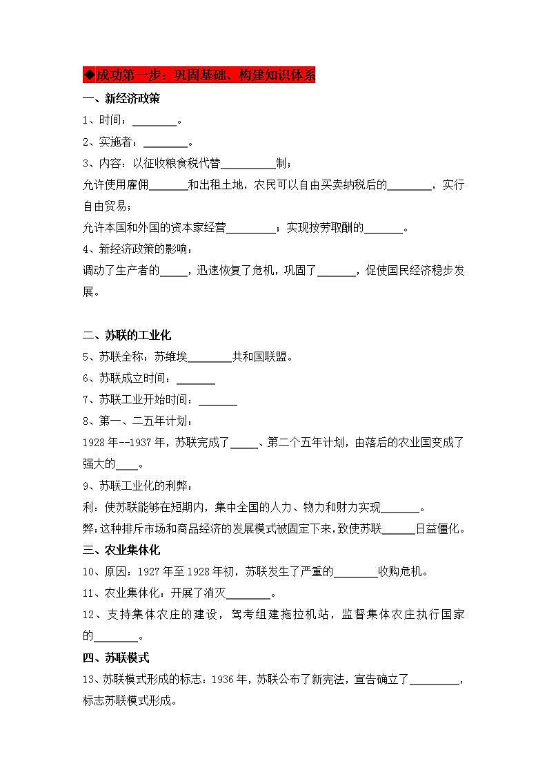 第11课  苏联的社会主义建设（同步课件+同步教案+导学案+同步练习）九年级历史下册同步备课系列（部编版）02