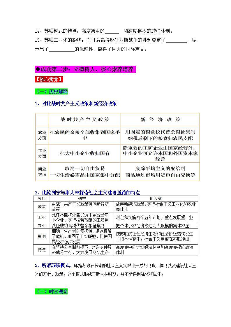 第11课  苏联的社会主义建设（同步课件+同步教案+导学案+同步练习）九年级历史下册同步备课系列（部编版）03