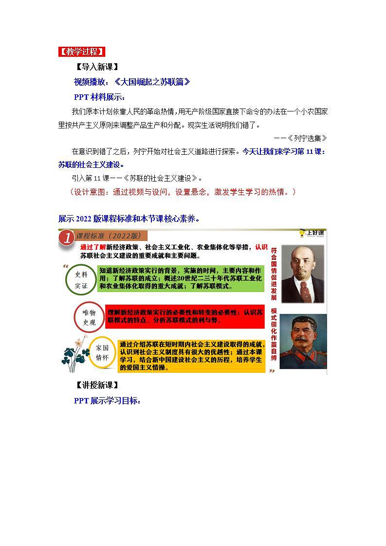 第11课  苏联的社会主义建设（同步课件+同步教案+导学案+同步练习）九年级历史下册同步备课系列（部编版）02