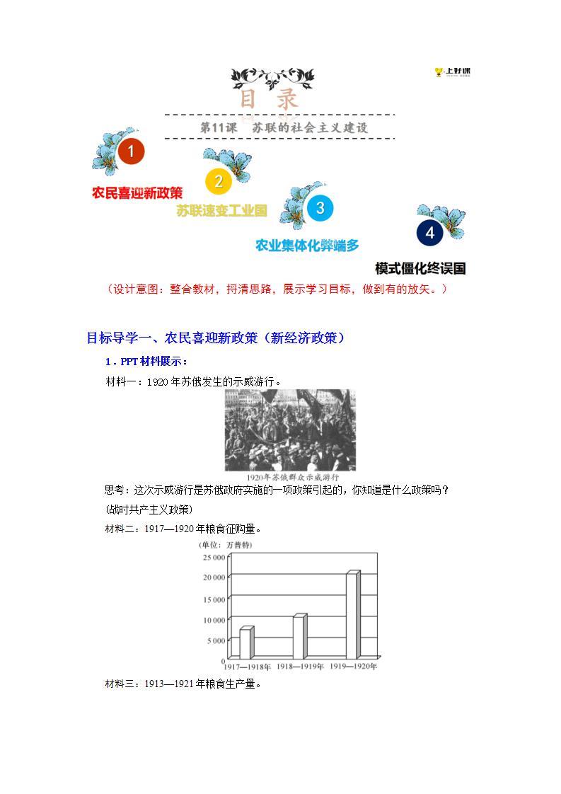 第11课  苏联的社会主义建设（同步课件+同步教案+导学案+同步练习）九年级历史下册同步备课系列（部编版）03