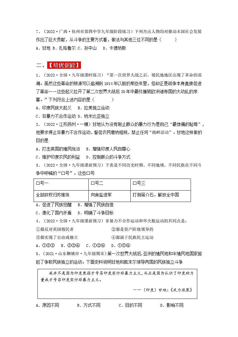 第12课  亚非拉民族民主运动的高涨（同步课件+同步教案+导学案+同步练习）九年级历史下册同步备课系列（部编版）02