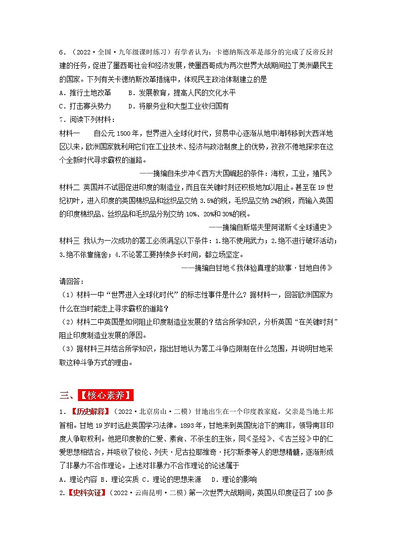 第12课  亚非拉民族民主运动的高涨（同步课件+同步教案+导学案+同步练习）九年级历史下册同步备课系列（部编版）03