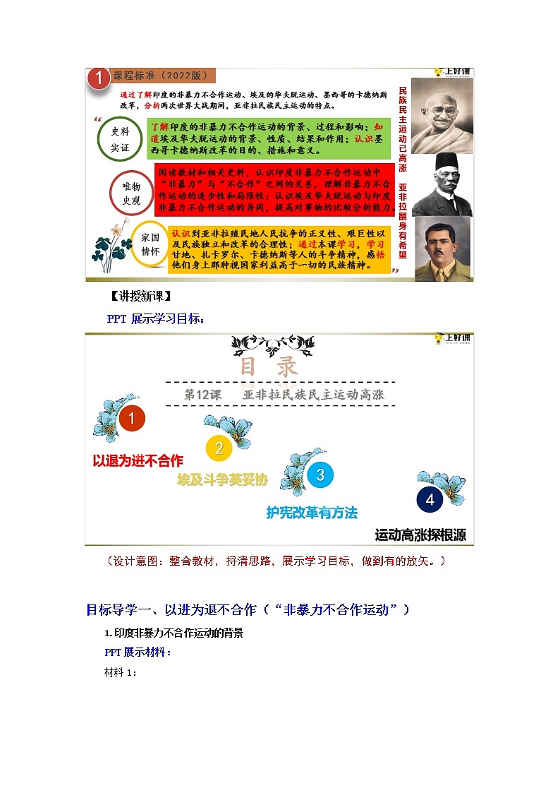 第12课  亚非拉民族民主运动的高涨（同步课件+同步教案+导学案+同步练习）九年级历史下册同步备课系列（部编版）03