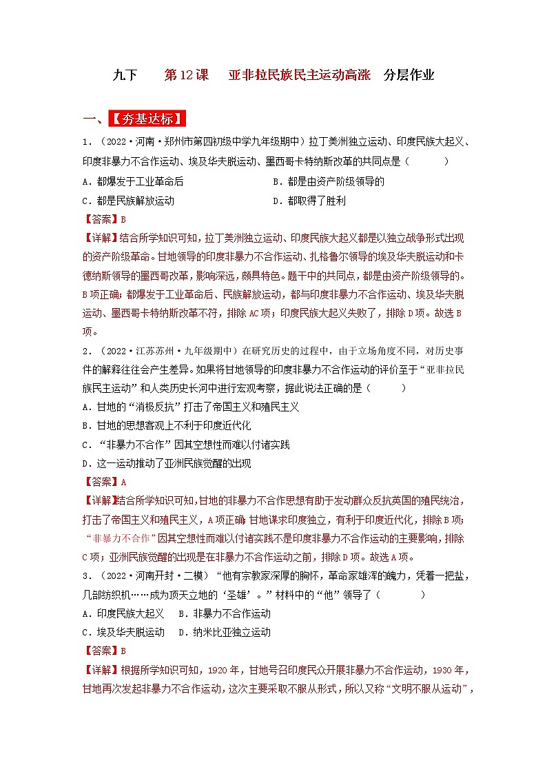 第12课  亚非拉民族民主运动的高涨（同步课件+同步教案+导学案+同步练习）九年级历史下册同步备课系列（部编版）01