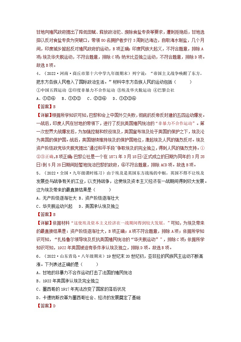 第12课  亚非拉民族民主运动的高涨（同步课件+同步教案+导学案+同步练习）九年级历史下册同步备课系列（部编版）02