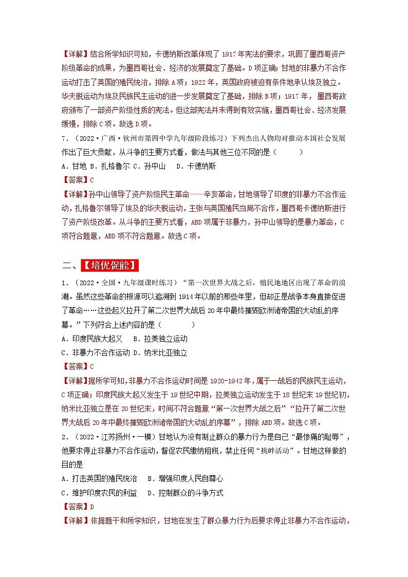 第12课  亚非拉民族民主运动的高涨（同步课件+同步教案+导学案+同步练习）九年级历史下册同步备课系列（部编版）03