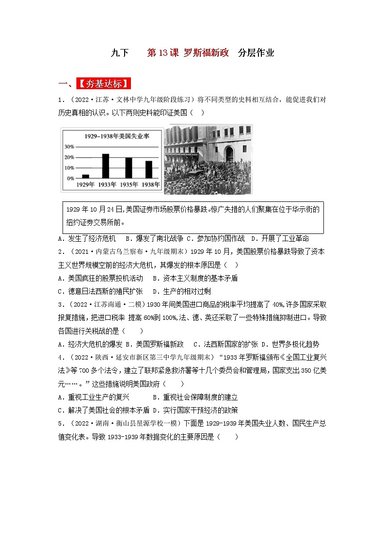 第13课  罗斯福新政（同步课件+同步教案+导学案+同步练习）九年级历史下册同步备课系列（部编版）01