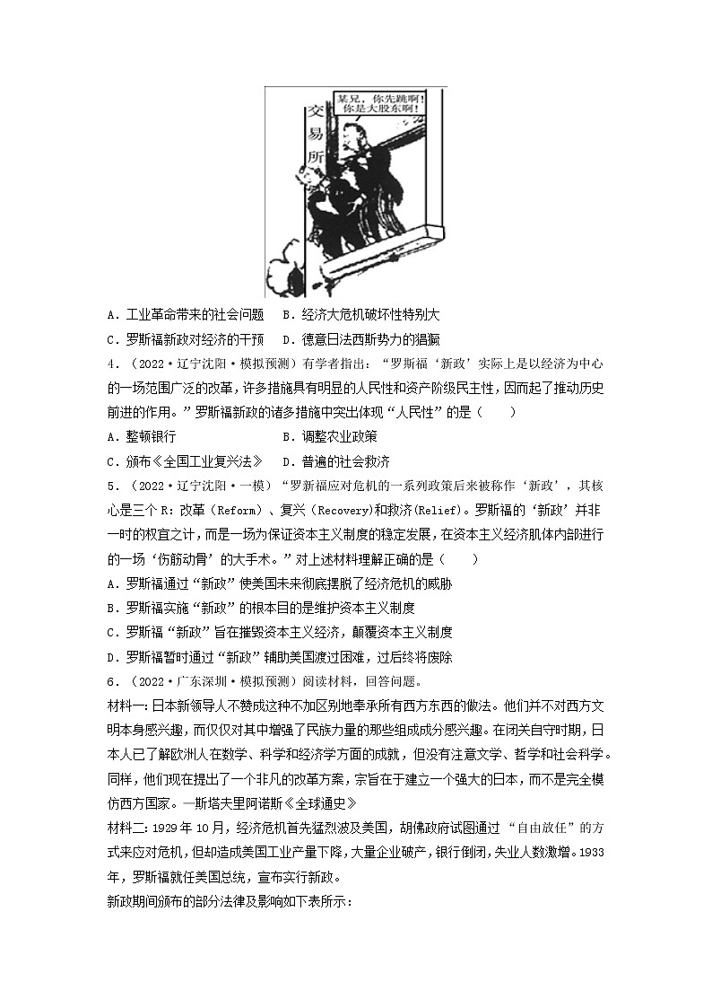第13课  罗斯福新政（同步课件+同步教案+导学案+同步练习）九年级历史下册同步备课系列（部编版）03
