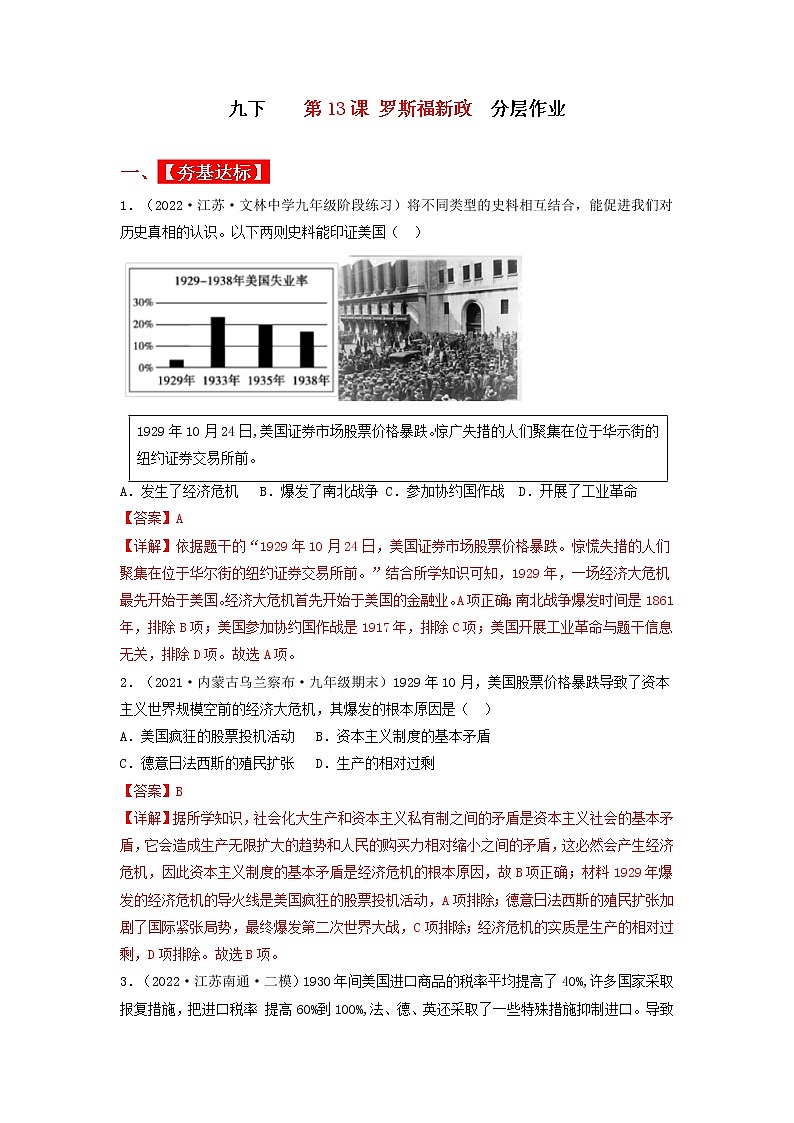第13课  罗斯福新政（同步课件+同步教案+导学案+同步练习）九年级历史下册同步备课系列（部编版）01