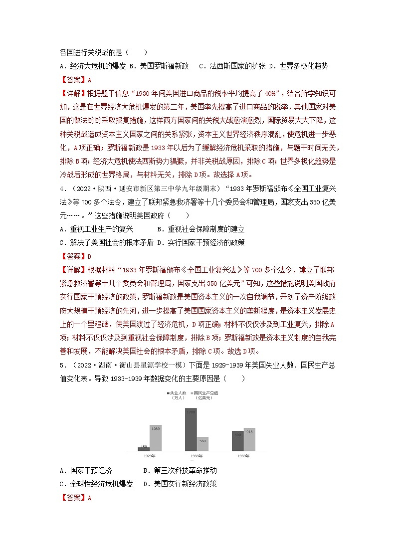 第13课  罗斯福新政（同步课件+同步教案+导学案+同步练习）九年级历史下册同步备课系列（部编版）02
