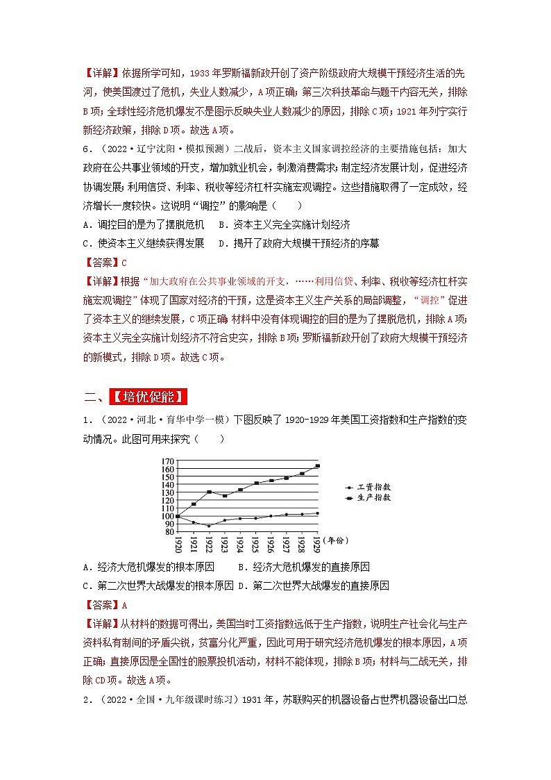 第13课  罗斯福新政（同步课件+同步教案+导学案+同步练习）九年级历史下册同步备课系列（部编版）03