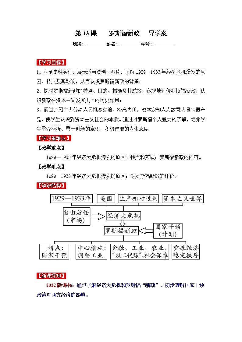 第13课  罗斯福新政（同步课件+同步教案+导学案+同步练习）九年级历史下册同步备课系列（部编版）01