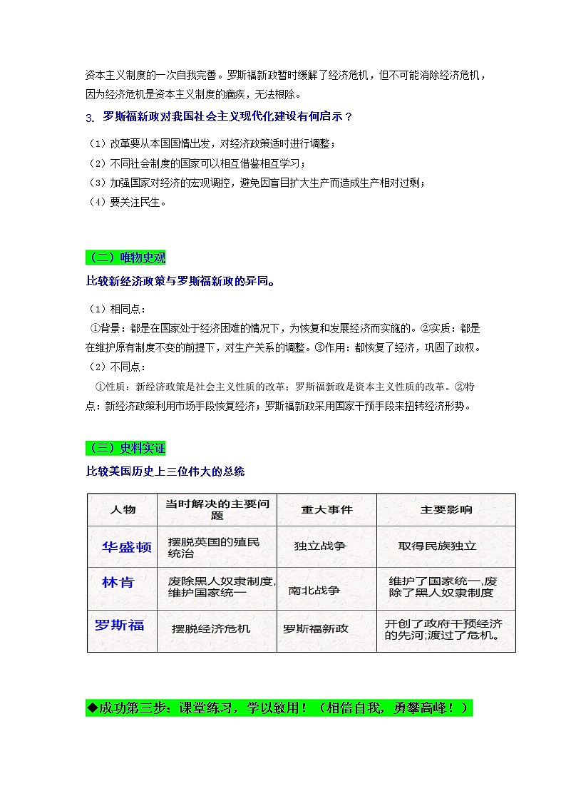 第13课  罗斯福新政（同步课件+同步教案+导学案+同步练习）九年级历史下册同步备课系列（部编版）03