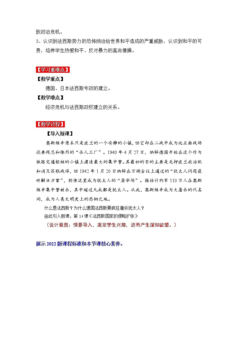 第14课  法西斯国家的侵略扩张（教学课件）九年级历史下册同步备课系列（部编版）02