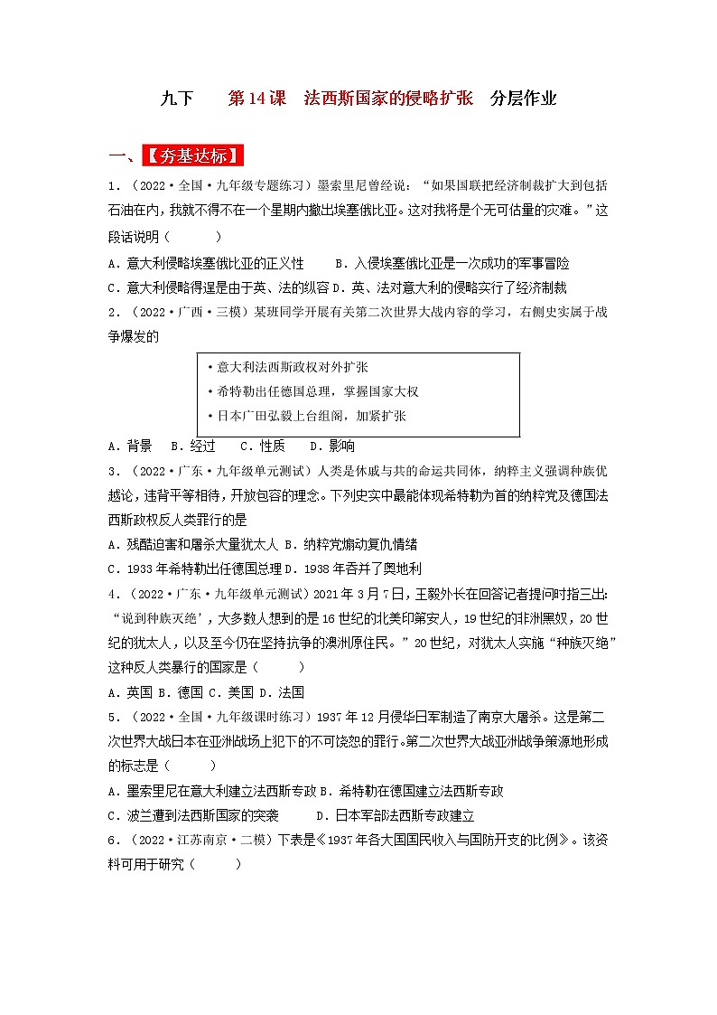 第14课  法西斯国家的侵略扩张（教学课件）九年级历史下册同步备课系列（部编版）01