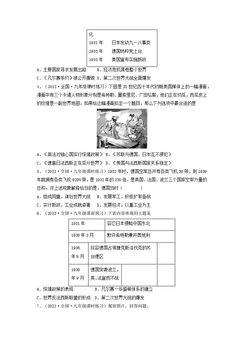 第14课  法西斯国家的侵略扩张（教学课件）九年级历史下册同步备课系列（部编版）03