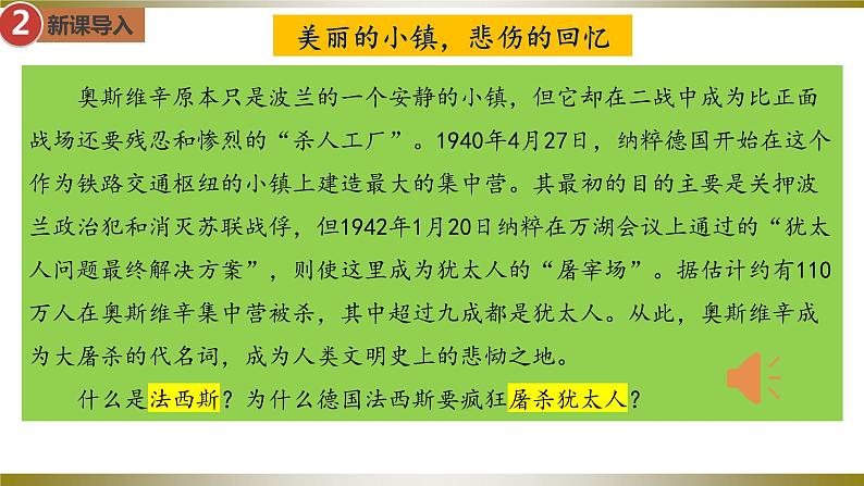 第14课  法西斯国家的侵略扩张（教学课件）九年级历史下册同步备课系列（部编版）03