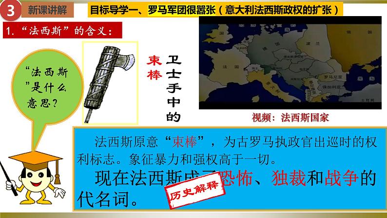 第14课  法西斯国家的侵略扩张（教学课件）九年级历史下册同步备课系列（部编版）05