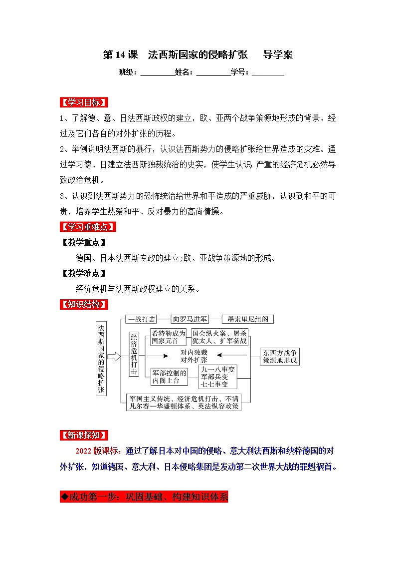 第14课  法西斯国家的侵略扩张（教学课件）九年级历史下册同步备课系列（部编版）01