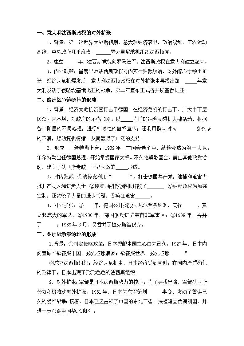 第14课  法西斯国家的侵略扩张（教学课件）九年级历史下册同步备课系列（部编版）02