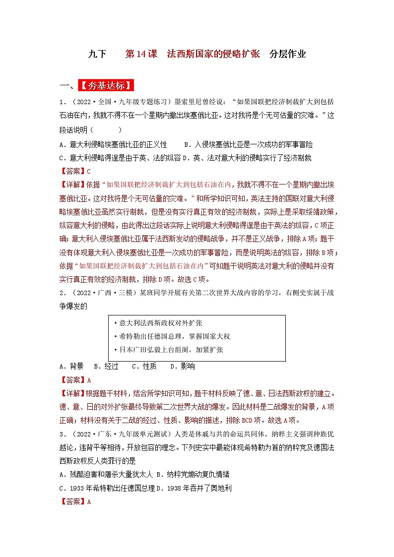 第14课  法西斯国家的侵略扩张（教学课件）九年级历史下册同步备课系列（部编版）01